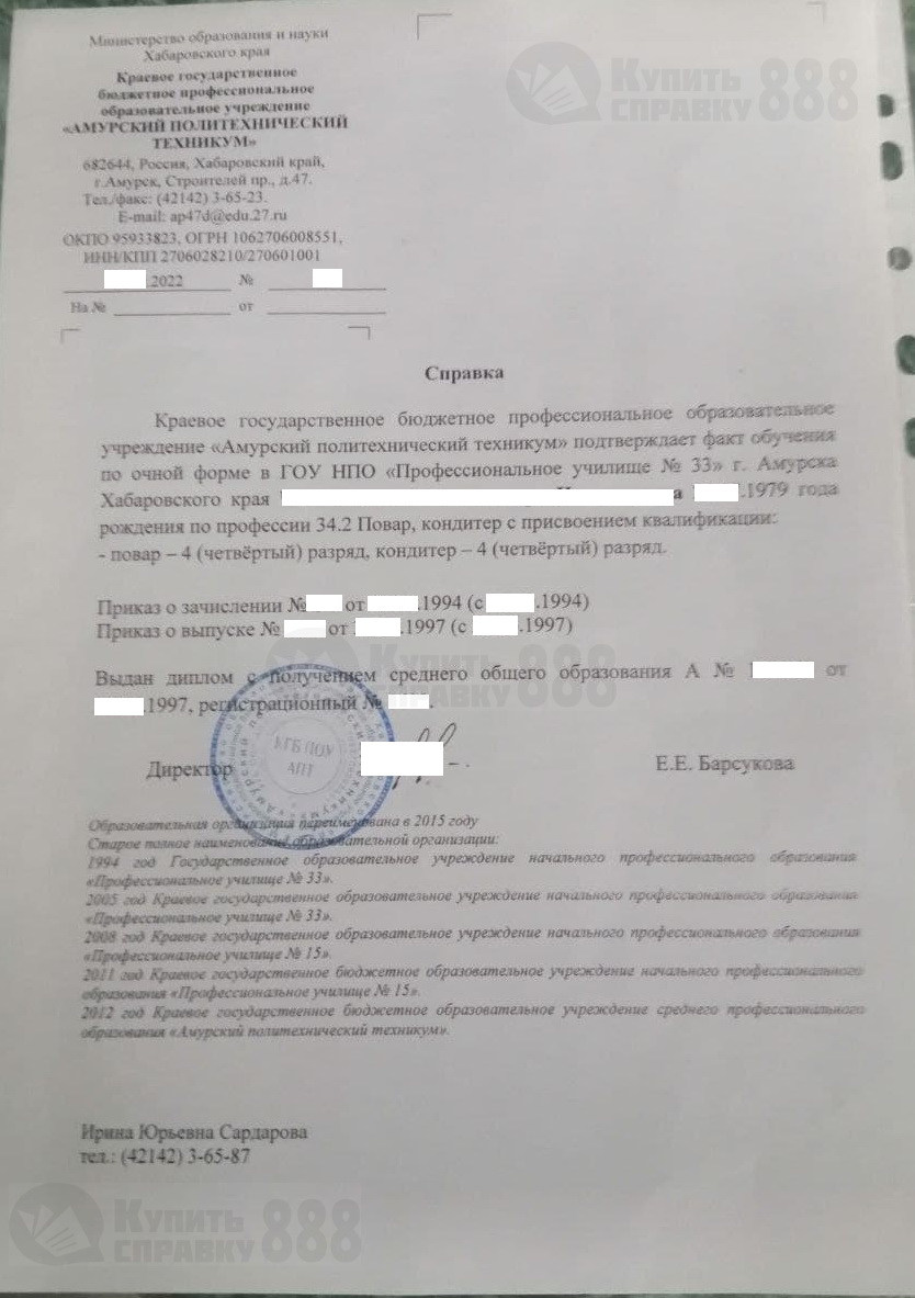 Архивная справка КГБПОУ Амурский политехнический техникум (2022 г.)