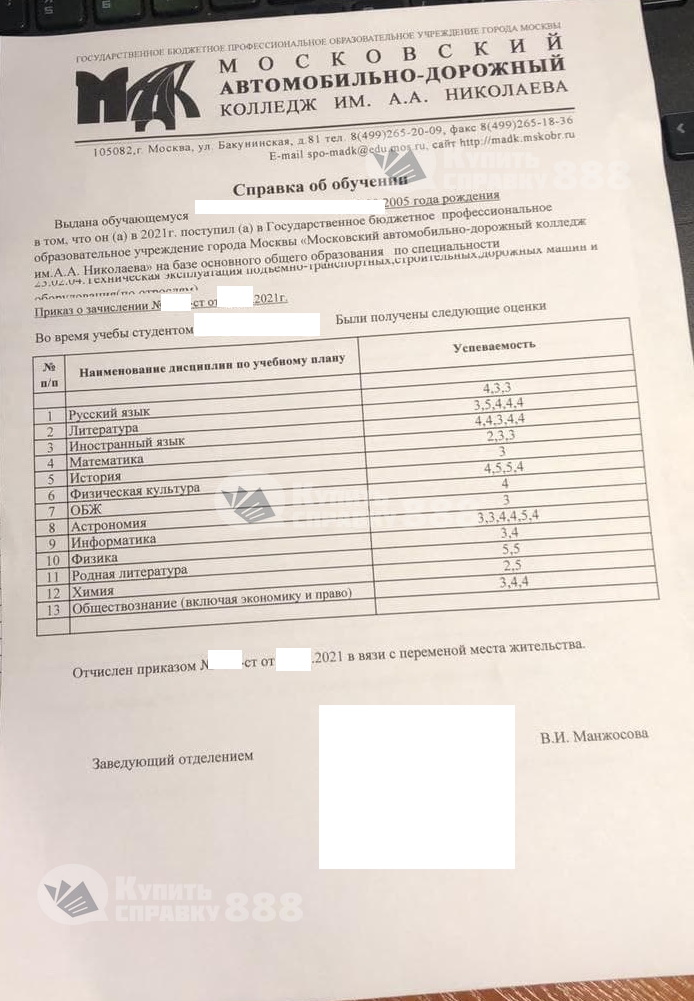 Справка об обучения из Московского автодорожного колледжа имени А. А. Николаева (2021 г. выдачи)