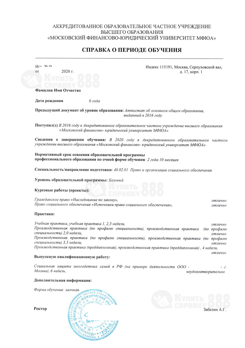МФЮА Справка о периоде обучения 2020 года выдачи