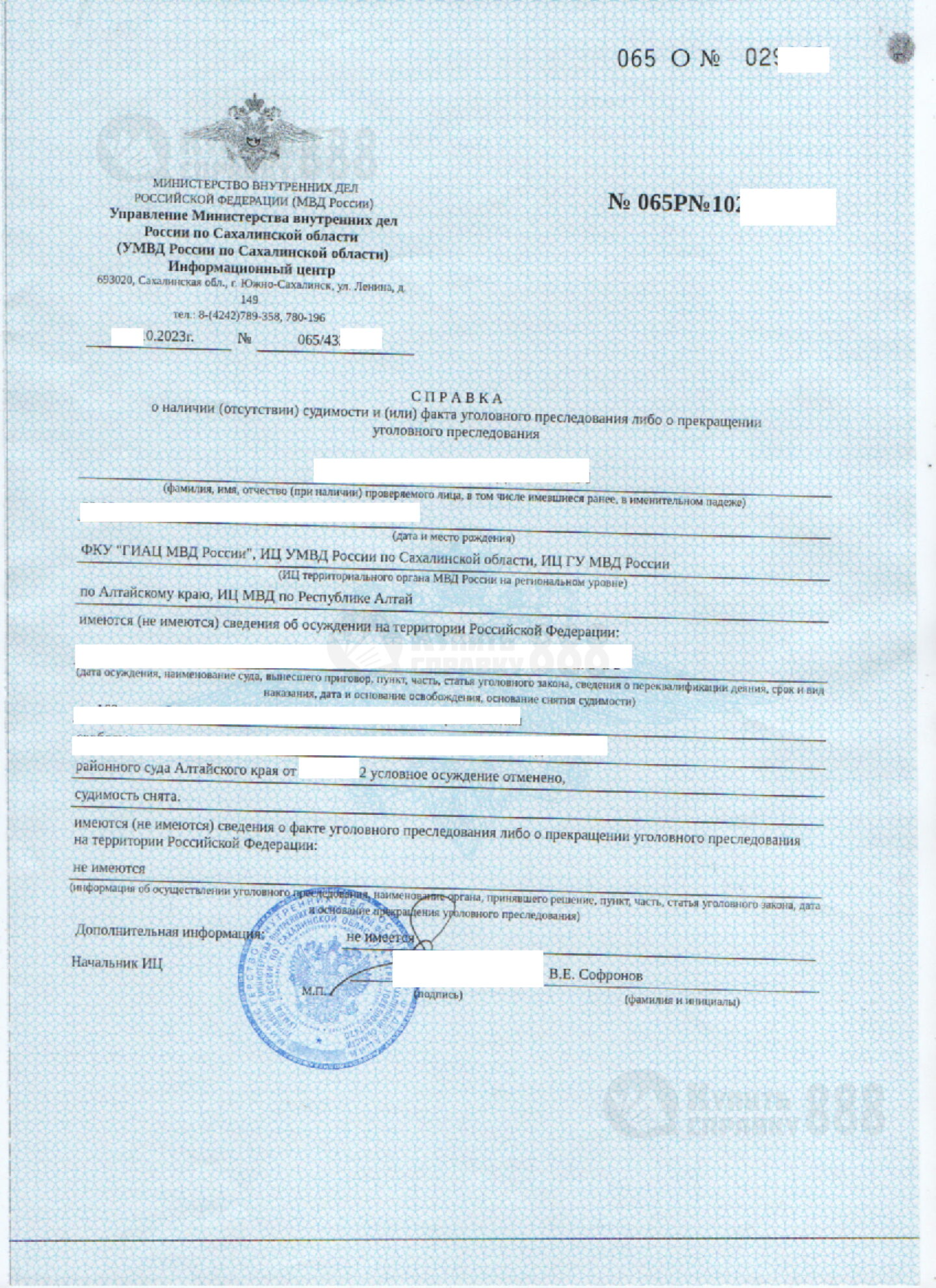 Справка о наличии судимостей из ИЦ МВД Сахалинской области 2023 года